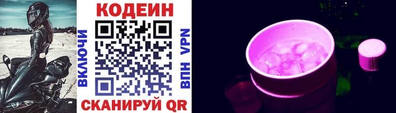 Кодеиновый сироп Lean напиток Lean (лин) Болохово